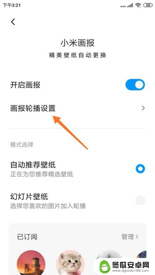 设置手机锁屏画报怎么设置 小米手机锁屏画报怎么设置