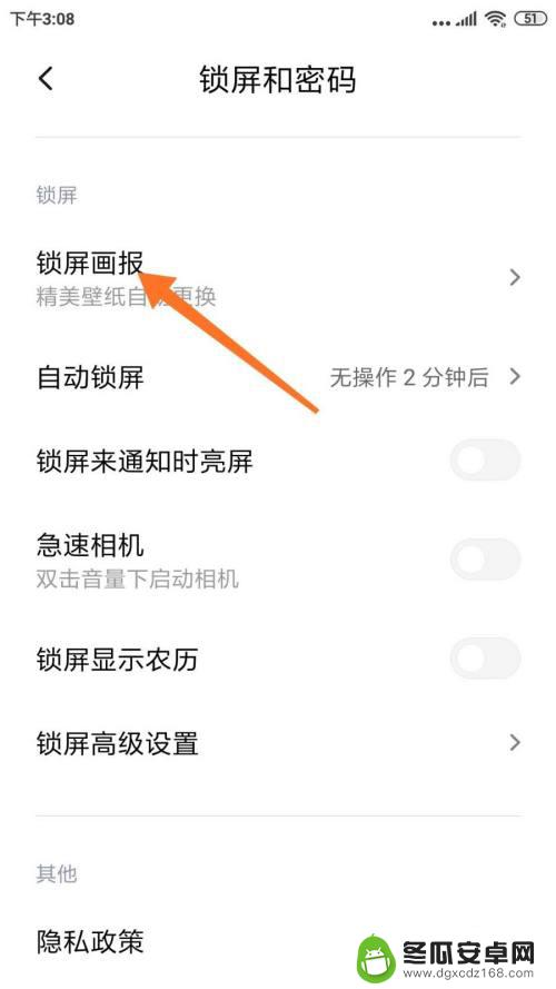 设置手机锁屏画报怎么设置 小米手机锁屏画报怎么设置