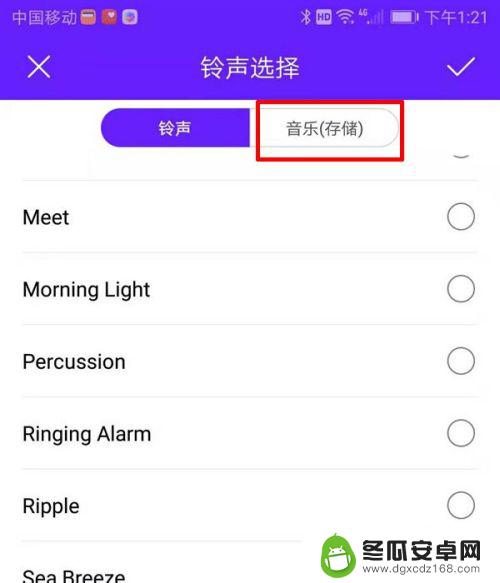 手机如何保存闹铃音乐 华为手机如何将存储的音乐设为闹钟