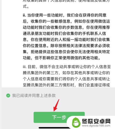 苹果手机怎么在注册一个微信号 苹果手机微信号注册新用户攻略