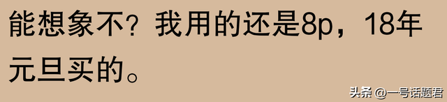 苹果手机使用寿命长达五六年，是否被过度吹捧？网友称果粉视角有所偏颇