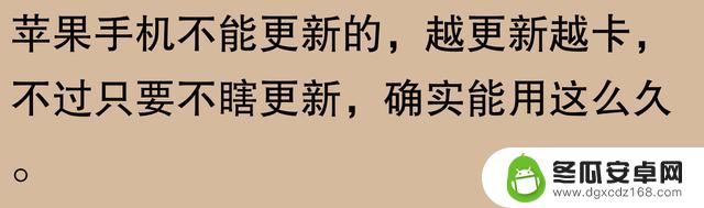 苹果手机使用寿命长达五六年，是否被过度吹捧？网友称果粉视角有所偏颇