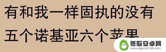 苹果手机使用寿命长达五六年，是否被过度吹捧？网友称果粉视角有所偏颇