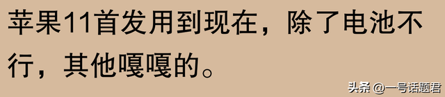 苹果手机使用寿命长达五六年，是否被过度吹捧？网友称果粉视角有所偏颇