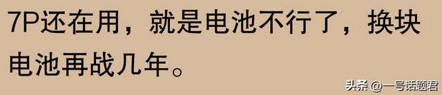 苹果手机使用寿命长达五六年，是否被过度吹捧？网友称果粉视角有所偏颇