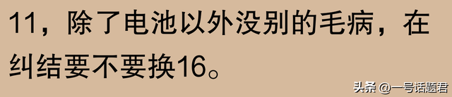 苹果手机使用寿命长达五六年，是否被过度吹捧？网友称果粉视角有所偏颇