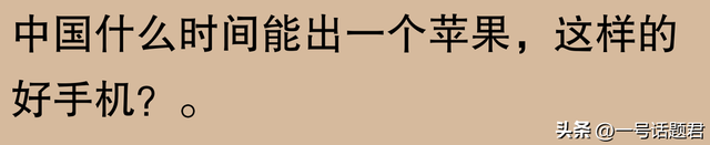 苹果手机使用寿命长达五六年，是否被过度吹捧？网友称果粉视角有所偏颇