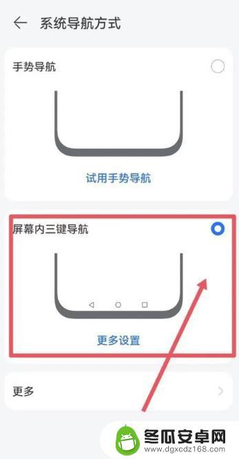 华为手机如何设置底部三键 怎么在华为手机上设置底部按键