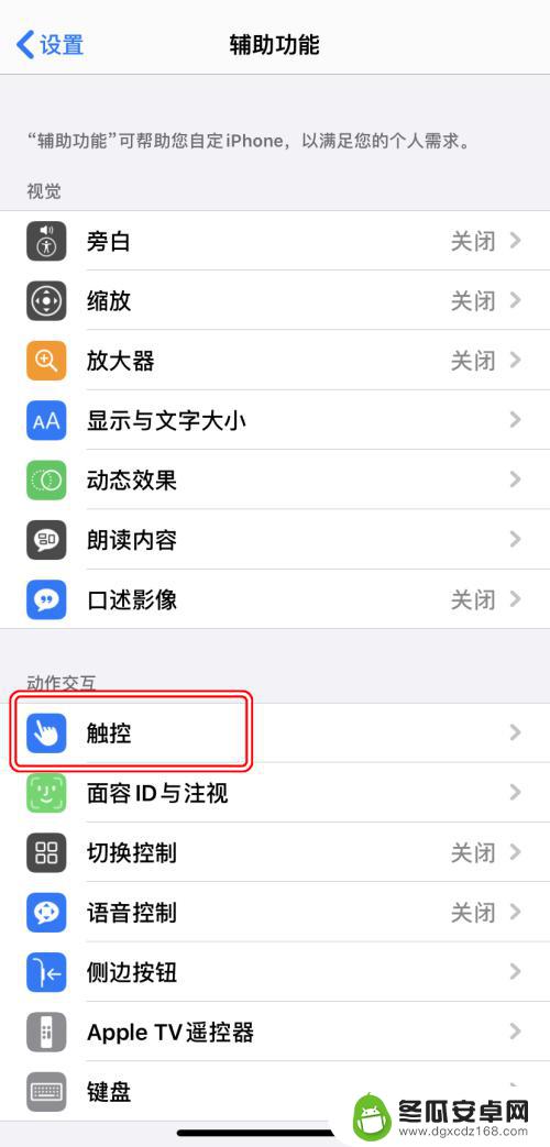 苹果手机怎么撤销灯牌设置 iPhone如何撤销上一步操作