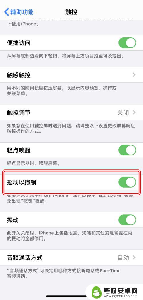 苹果手机怎么撤销灯牌设置 iPhone如何撤销上一步操作