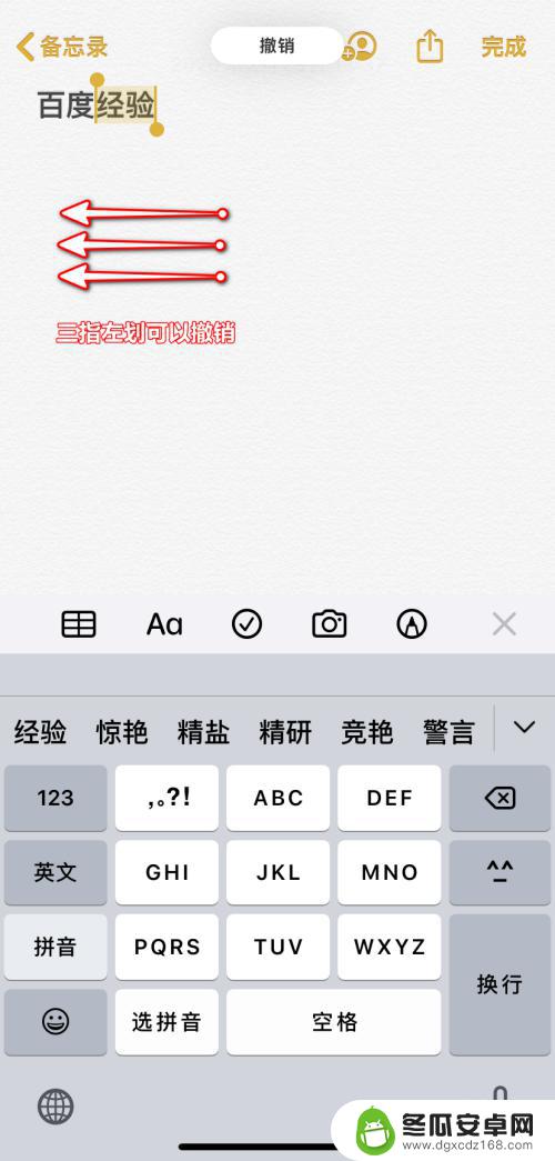 苹果手机怎么撤销灯牌设置 iPhone如何撤销上一步操作