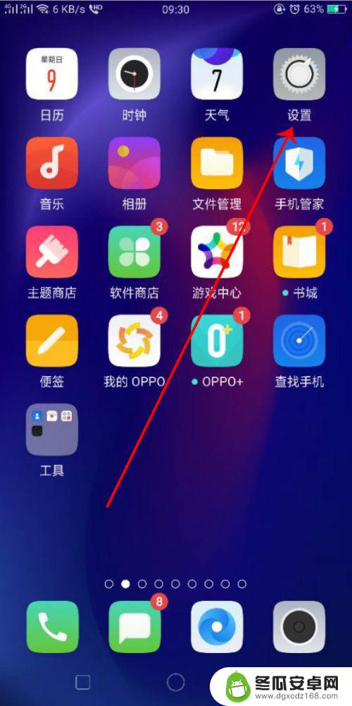 帮我打开手机快充 oppo快充开启方法