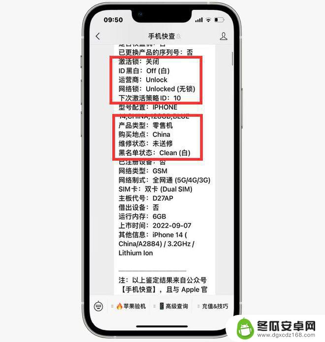 如何查询苹果手机后封 iPhone14后封机