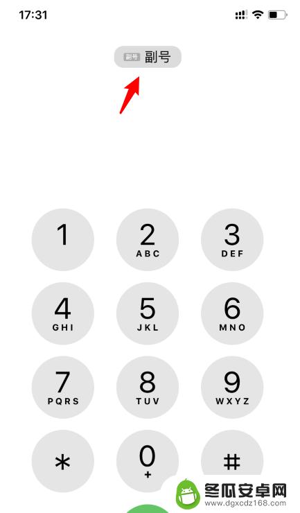 苹果手机打电话用副号怎么切换 iPhone11切换主号和副号通话的方法