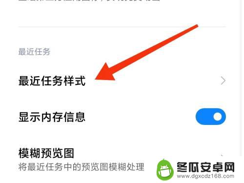 小米手机任务设置壁纸怎么设置 小米手机如何修改后台任务显示样式