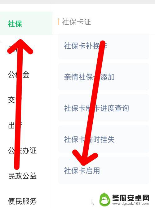 手机上激活社保卡步骤图片 社保卡手机激活操作步骤