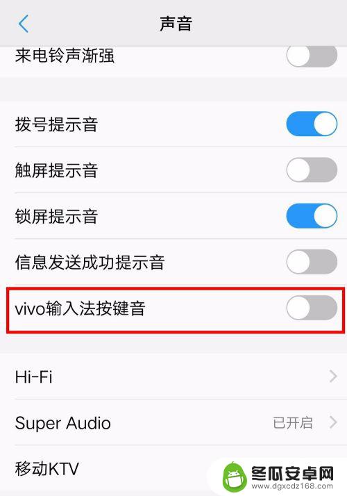 vivo手机键盘声音在哪里设置方法 vivo手机输入法按键音怎么关掉