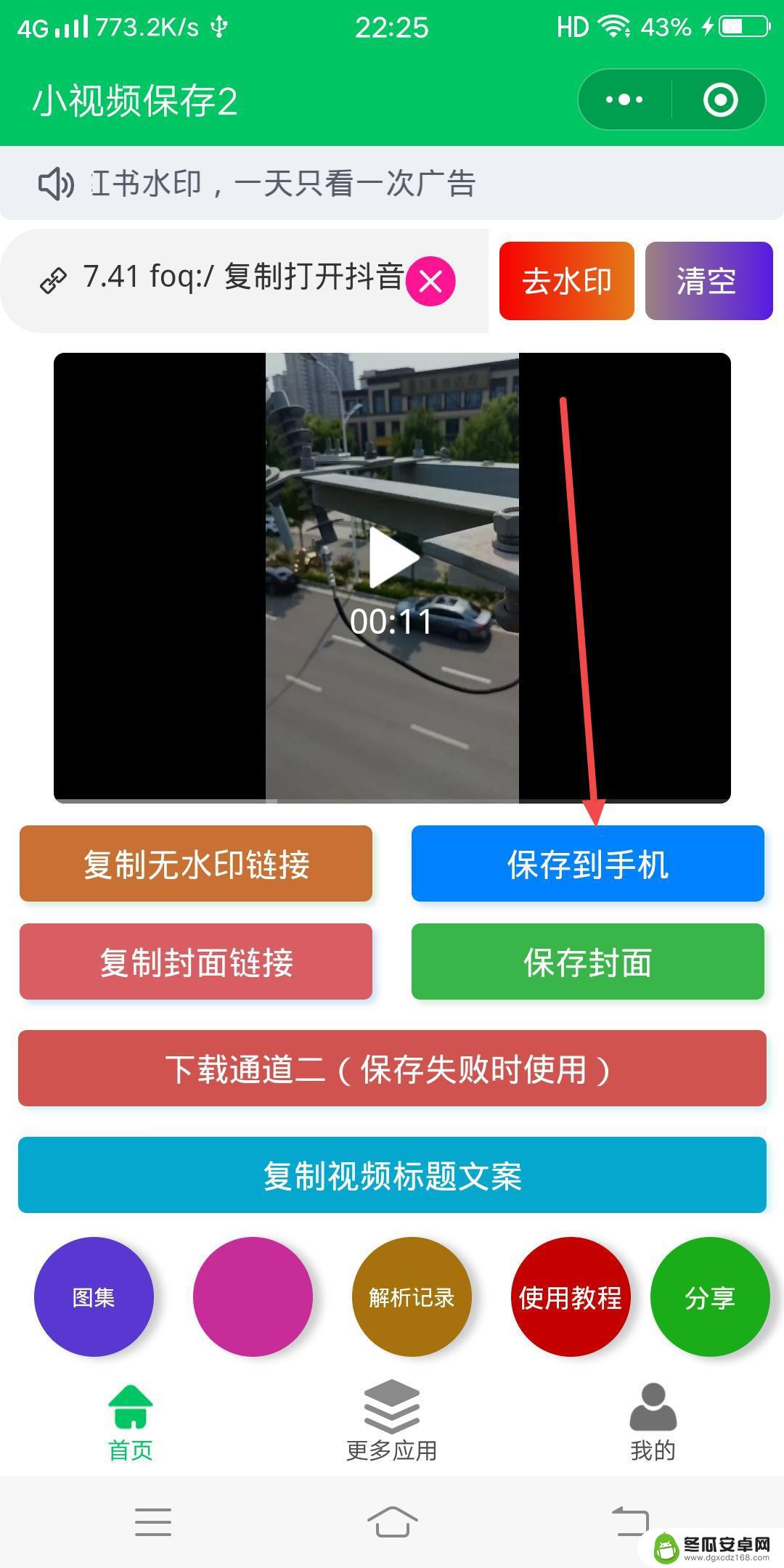 抖音里保存下来的视频怎么去水印(抖音里保存视频怎么才能没有抖音号)