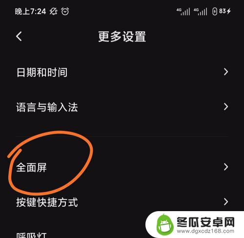 新型手机全面屏怎么设置 全面屏手机设置方法