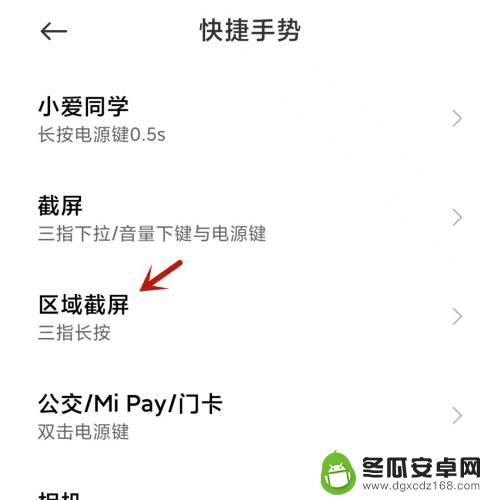 小米手机局部截图怎么截 如何在小米手机上使用区域截屏功能