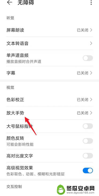 华为手机放大镜开关在哪里 华为手机放大镜在哪设置