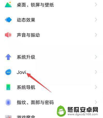 vovo手机怎么关语音 vivo关闭智能语音助手步骤