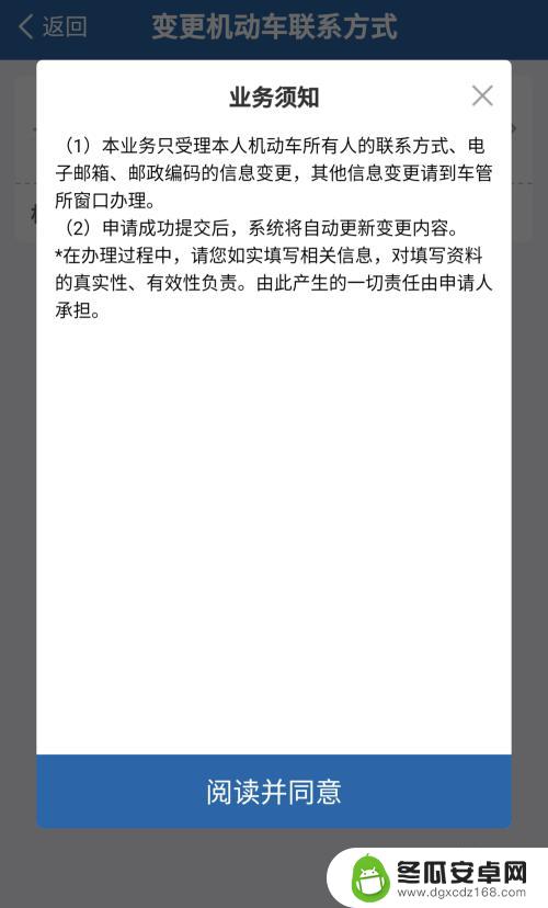 如何解绑租赁公司车辆手机 机动车绑定手机号码更换流程