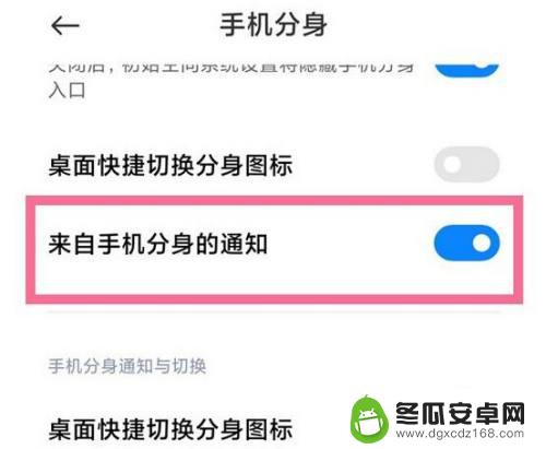 miui13手机分身老有提示 小米手机分身提醒怎么关掉