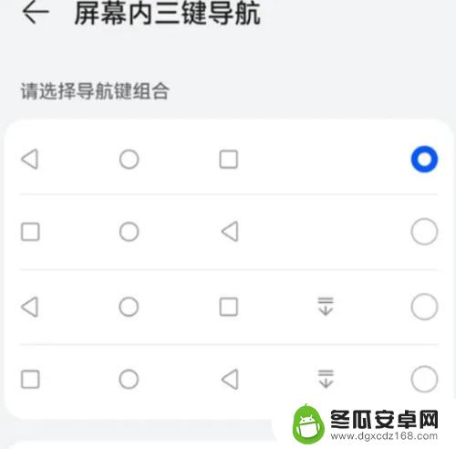 华为手机下面返回键怎么设置 华为手机返回键设置教程