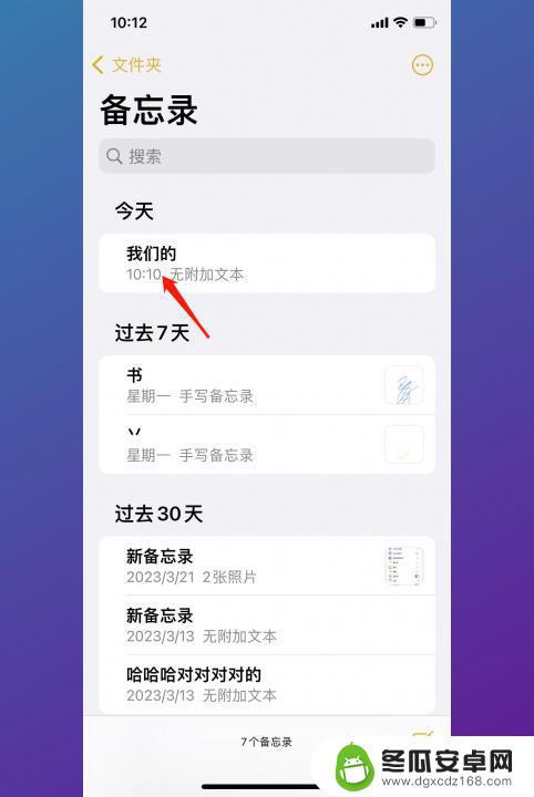 怎么把备忘录的东西弄成文件 怎样把备忘录转为文档