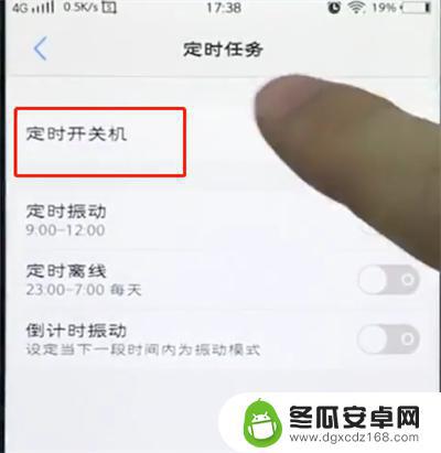 vivo手机怎么设置开关机 vivo手机如何设置定时开关机