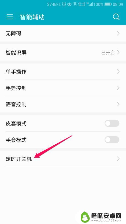 晚上手机怎么关机 安卓手机定时开关机设置步骤