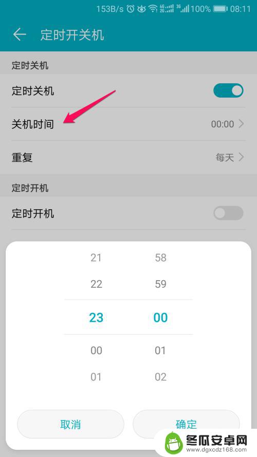 晚上手机怎么关机 安卓手机定时开关机设置步骤