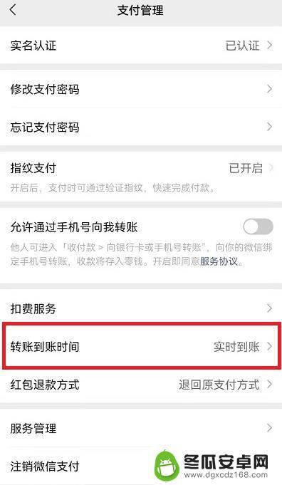手机如何设置延缓到账功能 微信零钱延迟到账时间设置教程