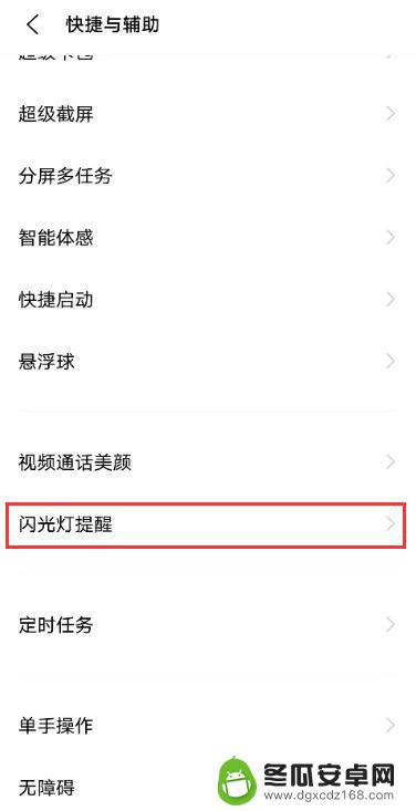 vivos16来电闪光灯怎么关 怎么在vivo手机上关闭来电闪光灯