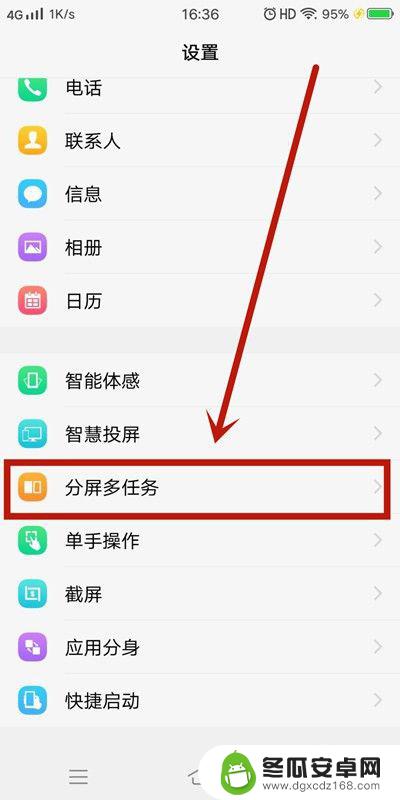 手机上的分屏如何打开 手机如何进行分屏设置