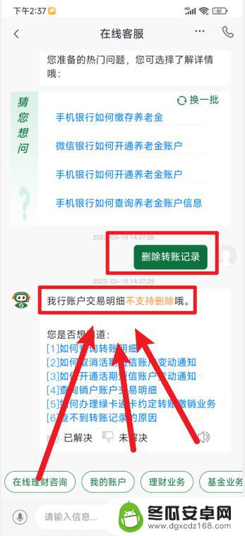 手机app转账记录怎么删除 手机银行如何取消转账记录