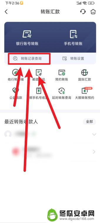 手机app转账记录怎么删除 手机银行如何取消转账记录