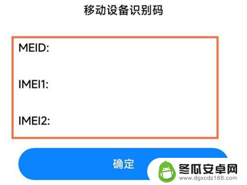 小米手机sn号查询 小米手机SN码查询方法