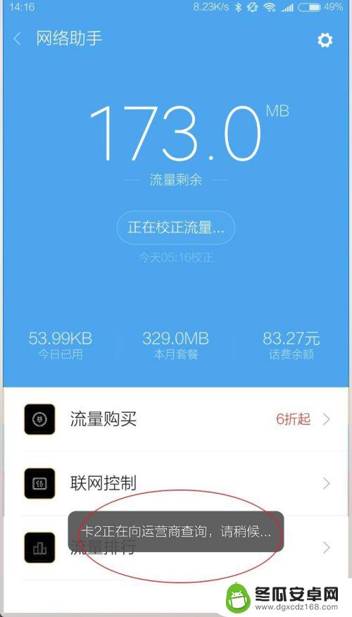 小米手机如何校正话费余额 如何在小米手机上校准话费