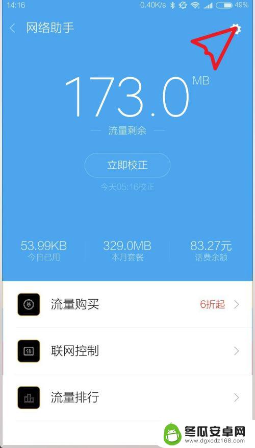 小米手机如何校正话费余额 如何在小米手机上校准话费