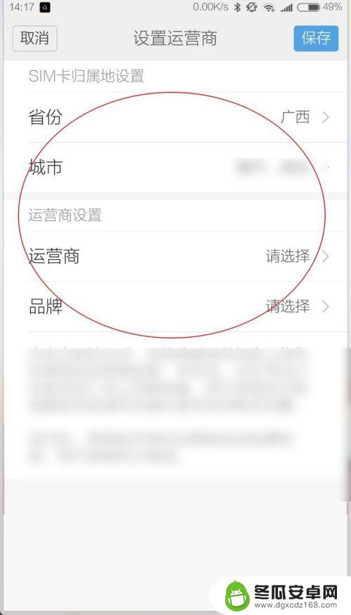 小米手机如何校正话费余额 如何在小米手机上校准话费