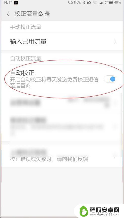 小米手机如何校正话费余额 如何在小米手机上校准话费