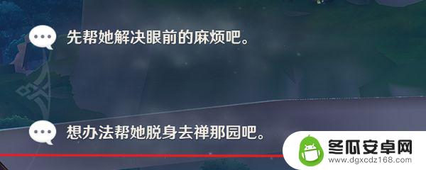 珐露珊邀约问题 原神3.5珐露珊邀约全结局达成条件一览