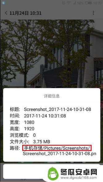 手机截图保存的图片在哪里 手机截图保存在哪个文件夹