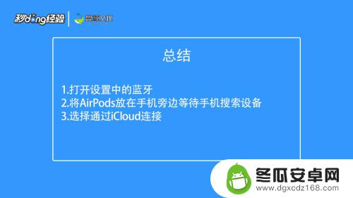 苹果手机怎么绑定耳机 如何在iPhone上配对和连接airpods