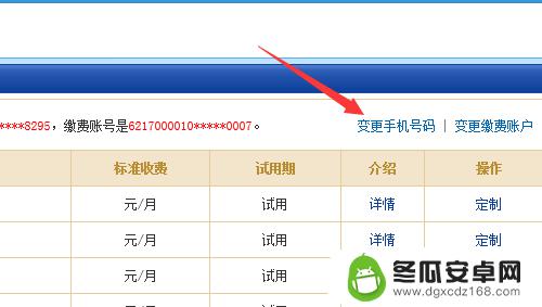 建行手机短信通知如何变更 如何在建设银行更改短信通知绑定手机