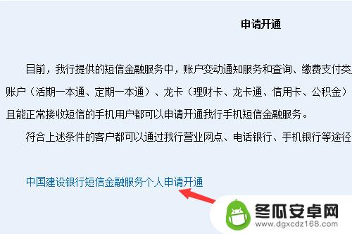 建行手机短信通知如何变更 如何在建设银行更改短信通知绑定手机