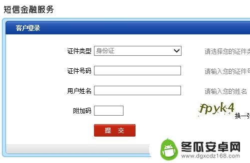 建行手机短信通知如何变更 如何在建设银行更改短信通知绑定手机