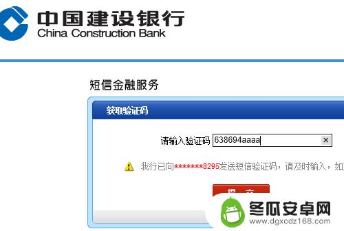 建行手机短信通知如何变更 如何在建设银行更改短信通知绑定手机